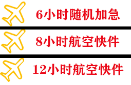 朔州空运代理快递公司,专业空运当天件